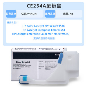 Cartucho de tóner residual compatible Ce254a para impresora láser HP CP3525 CP3530 M551 M570 M575 - Product Image 3