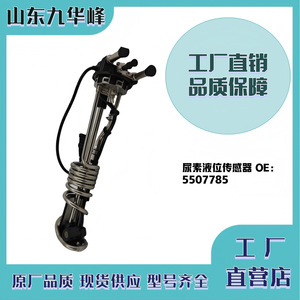 Liquid <b>Level</b> Sensor 5507785 Compatible With Cummins Urea Temperature And <b>Level</b> Sensor - Product Image 5