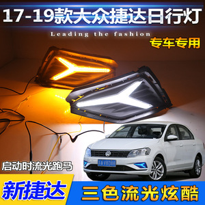 Feux de jour à LED en forme de Y pour Volkswagen Jetta 2017-2019, paire de feux antibrouillard avant tricolores, matériau ABS/PC - Product Image 3
