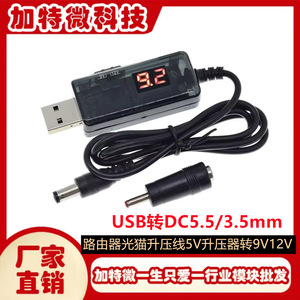 อะแดปเตอร์แปลงไฟ USB เป็น DC 5.5 3.5 มม. สายแปลงไฟ 5V เป็น 9V 12V สำหรับชาร์จเราเตอร์และโมเด็ม - Product Image 5
