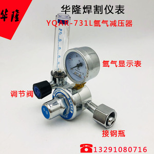 เครื่องปรับแรงดันอาร์กอน Hualong รุ่น YQAR-731L สำหรับงานเชื่อมและตัด - Product Image 3