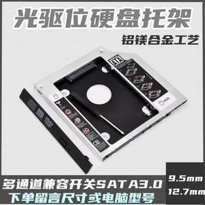 Laptop Hard <b>Drive</b> Caddy 9.5mm SATA3 SSD HDD <b>Optical</b> <b>Drive</b> Bracket Universal Aluminum Mount - Product Image 5