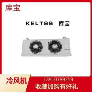 เครื่องทำความเย็นเคลตส์ รุ่น KD ซีรีส์ สำหรับห้องเย็นอุณหภูมิต่ำ - Product Image 5