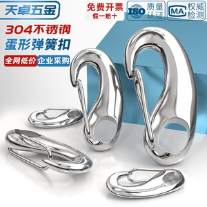 304 Stainless Steel Egg Shaped Spring Buckle Lobster Hook Keychain M30 M50 M70 M100 Durable Polished Safety Connector - Product Image 3
