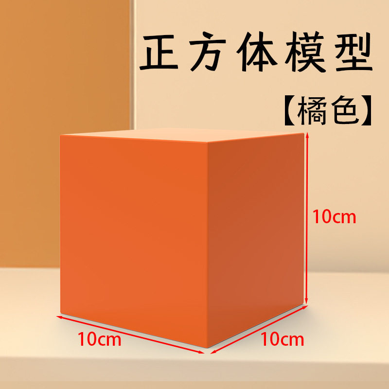 Cubo de 10 cm [naranja]
