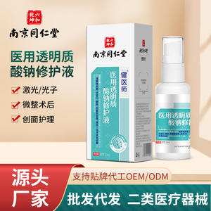 น้ำยาบำรุงผิวหน้าและสมานแผล น่านจิง ถงเหรินถัง เมดิคอล ไฮยาลูโรนิค แอซิด รีแพร์ โซลูชั่น ขนาด 30 มล. แบบสเปรย์ - Product Image 3