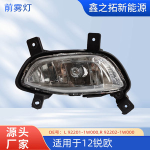 ไฟตัดหมอกหน้าขวา Changan รุ่น 92201-1W000 สำหรับเปลี่ยนซ่อม - Product Image 5