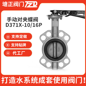 วาล์วผีเสื้อแบบแมนนวลสแตนเลส D371X-1016P DN50 ถึง DN300 มาตรฐานแห่งชาติสำหรับการควบคุมการไหลของน้ำ - Product Image 3