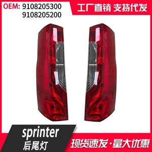 Mercedes-Benz Sprinter W910 W907 Taillight Brake Light 9108200100 European Version Replacement Part - Product Image 4