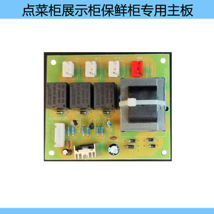 Carte de commande universelle 220V à 4 relais pour réfrigérateurs vitrine – Pièces de rechange - Product Image 3