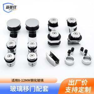 Xinxiongjia Glass Sliding Door Roller Accessories 8-12mm Tempered Glass Support Customizable - Product Image 1