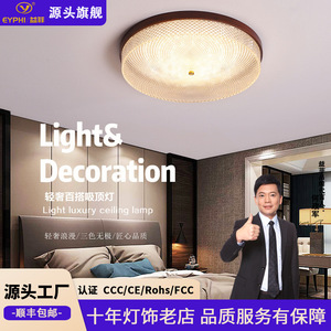 Chinese Style Round <b>Ceiling</b> <b>Light</b> Led Walnut Color Living Room Bedroom Lighting - Product Image 4