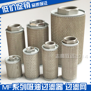 Mf Series Oil Suction Filter Element Filter <b>Mesh</b> For Injection Molding Machine Oil Tank - Product Image 3