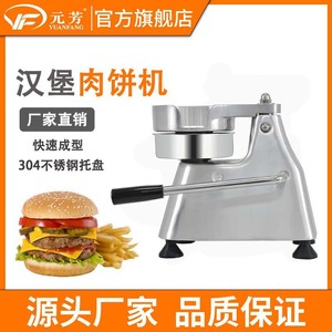 Presse à hamburgers en acier inoxydable Yuanfang, machine manuelle de formage de viande pour restaurants commerciaux - Product Image 3
