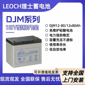 RiShi Djm1280 12v 80Ah Lead Acid Battery For <b>Ups</b> Power Supply - Product Image 5