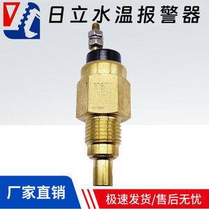 Capteur d'alarme de température de l'eau Hitachi 1-82450013-0 pour excavatrice ZAX EX120 200 240 330 Series - Product Image 5