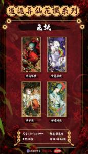 Caja de 32 unidades al por mayor de la serie Anime TEAMMI Dao of the Bizarre Immortal Floral Prophecy: Insignia y Caja Sorpresa Coleccionable - Product Image 3