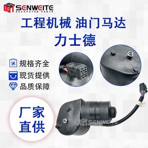 Moteur d'accélérateur Senwitt pour excavatrice Lishide SC60 80 200 210 360-8 220-8, composant moteur noir - Product Image 3