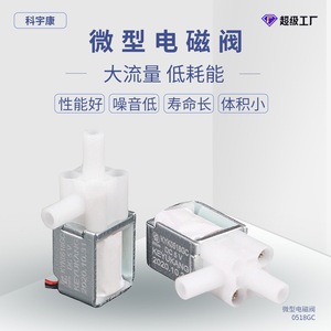 Válvula Solenoide Miniatura Kykaningc DC 5 V para Extractores de Leche, Dispositivos de Belleza y Dispositivos Médicos - Product Image 4