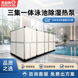 Heat <b>Pump</b> <b>Pool</b> <b>Heater</b> 2628x6070 Indoor <b>Pool</b> Use Constant Humidity Heating Multi Function - Product Image 5