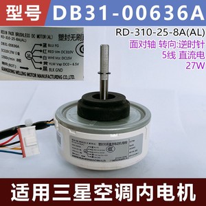 Moteur de climatiseur Samsung DB31-00636A RD-310-25-8A AL 5 fils sans balais DC 310V 27W 1500RPM 8 pôles - Product Image 5