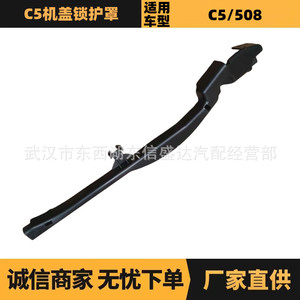 ฝาครอบล็อคฝากระโปรงหน้า Peugeot Citroen C5 รุ่น 9677331780 สีดำ อะไหล่ทดแทนสำหรับฝากระโปรงหน้าเครื่องยนต์ - Product Image 5