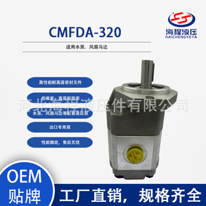 Pompe hydraulique Haicheng Hydraulics CMFDA-320 pour moteur de ventilateur de pompe à eau, type à arbre vertical, à débit fixe - Product Image 1