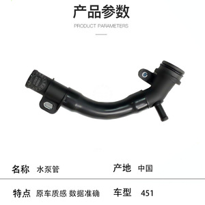 Tuyau de pompe à eau pour Mercedes Benz Smart 451 1322000056, tuyau de refroidissement de remplacement - Product Image 2