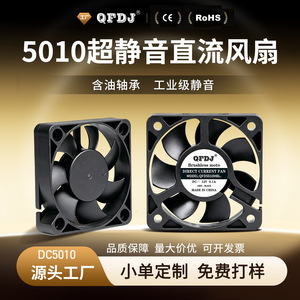5010 Oil Bearing 5cm Quiet Mini <b>Fan</b> 5v 12v Dc <b>Fan</b> For <b>Computer</b> Case - Product Image 5