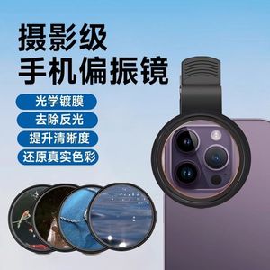 Mobile Phone Polarizing Filter 52mm Clip On Cpl Lens With <b>Magnetic</b> <b>Frame</b> For Photography High Definition And Anti Reflection - Product Image 1
