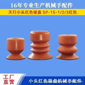 Boquilla de vacío industrial de goma Tianxing con ventosa simple SP DP MP para manipulación de vidrio - Product Image 4