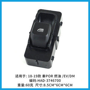 สวิตช์ควบคุมกระจกไฟฟ้า Byd Qin รุ่น HAD-3746700 สำหรับรถยนต์ปี 2018 2019 รุ่น Fuel Ev Dm อะไหล่ทดแทน - Product Image 4