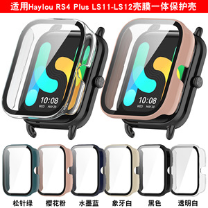 Étui de protection LS11/LS12, étui de montre intelligente à couverture complète, Compatible avec la montre HayLou <span class=keywords><strong>RS4</strong></span> Plus - Product Image 4