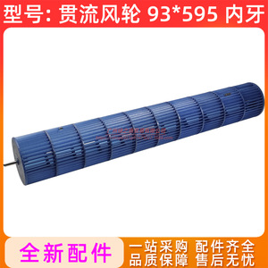 ใบพัดลมแบบไหลข้ามสำหรับเครื่องปรับอากาศหลายขนาด ยี่ห้อ FGLP อุปกรณ์เสริมใหม่เอี่ยม - Product Image 4