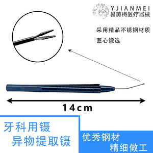 Yjianmei Pinces dentaires 14 cm en acier inoxydable pour la récupération de corps étrangers, usage dentaire, poignée moletée - Product Image 1