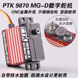PTK 9870 MG-D Metal Digital Servo 75kg.cm Brushless <b>RC</b> Vehicle Parts - Product Image 5