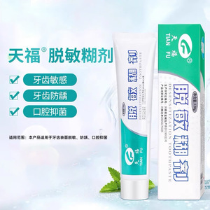 Dentifrice désensibilisant Tianfu 120g pour dents sensibles, soin antibactérien buccal - Product Image 1
