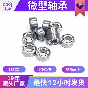 ตลับลูกปืนเม็ดกลมร่องลึกขนาดเล็ก 685ZZ 5x11x3 มม. แบบปิดผนึกสองด้าน ผลิตจากเหล็กโครเมียม ความแม่นยำระดับ P0 ตลับลูกปืนเมตริก - Product Image 5