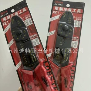 Pince à dénuder et à sertir Lobster FK-1 en acier à haute teneur en carbone, fabriquée au Japon, pour le dénudage et le sertissage de fils. - Product Image 3