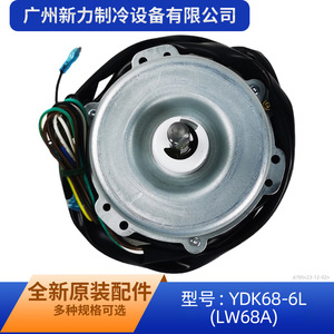 Moteur de ventilateur extérieur YDK68-6L LW68A monophasé asynchrone 220V en aluminium haute efficacité pour climatiseur - Product Image 2