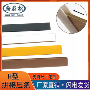 <b>Plastic</b> Edge Banding <b>Strip</b> 3mm 5mm For Cabinet Wardrobe Back Panel H-Type Furniture Trim - Product Image 5