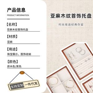 Wood Grain Linen Jewelry Tray Rectangle Storage Display For <b>Rings</b> Bracelets Ornaments - Product Image 1