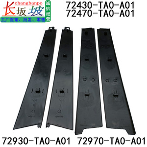 Honda Accord Window <b>Trim</b> And <b>Door</b> Pillar <b>Trim</b> 72970-T0A-A01 72930-TA0-A01 Pc Plastic Minimalist Design 2008-2013 - Product Image 2