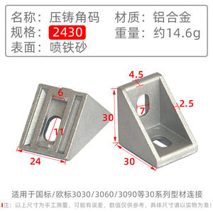 Connecteurs à angle droit en alliage d'aluminium standard européen 2430, accessoires de profilés en aluminium industriels, supports en gros - Product Image 5