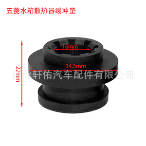 Almohadilla Amortiguadora de Goma EPDM para Radiador y Tanque de Agua Wuling, 34.5mm x 16mm, para Rongguang, Hongguang, Zhiguang, Baojun - Product Image 1