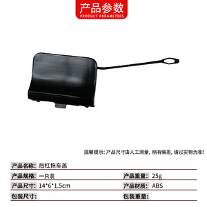 Cache-œillet de remorquage pour pare-chocs arrière Mercedes-Benz Classe C W204 2048855723 en plastique ABS - Product Image 4