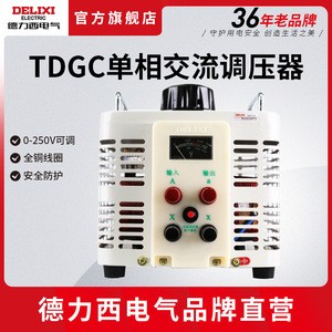 Régulateur de tension monophasé Delixi 220v AC, réglage manuel, 50Hz, modèle à noyau en cuivre 2015-12 - Product Image 5