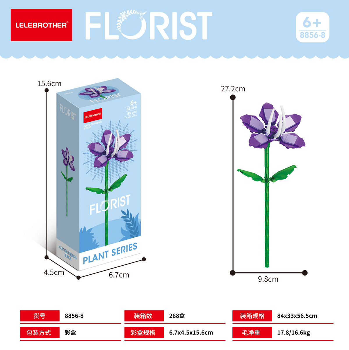 8856-8 Cercis chinensis 89 ชิ้น บรรจุกล่องสี