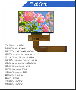 โมดูลจอแสดงผล TFT LCD ขนาด 4.3 นิ้ว ความละเอียด 800RGBx480 พร้อมอินเทอร์เฟซ MIPI ใช้ไอซีขับเคลื่อน ST7265 สีแสดงผล 16.7 ล้านสี - Product Image 1