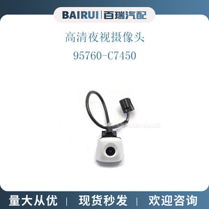 กล้องมองหลังช่วยถอยจอด รุ่น 95760-C7450 สำหรับรถยนต์ฮุนได i20 กล้องมองหลังพร้อมระบบมองกลางคืน ความละเอียด 480x600 แรงดันไฟฟ้า 12V DC - Product Image 5